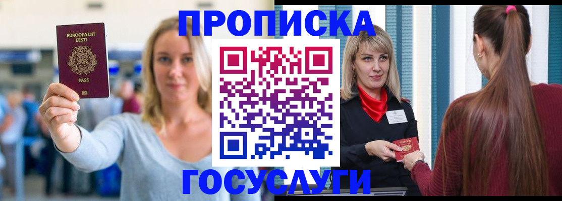 временная регистрация для школы в Долгопрудном