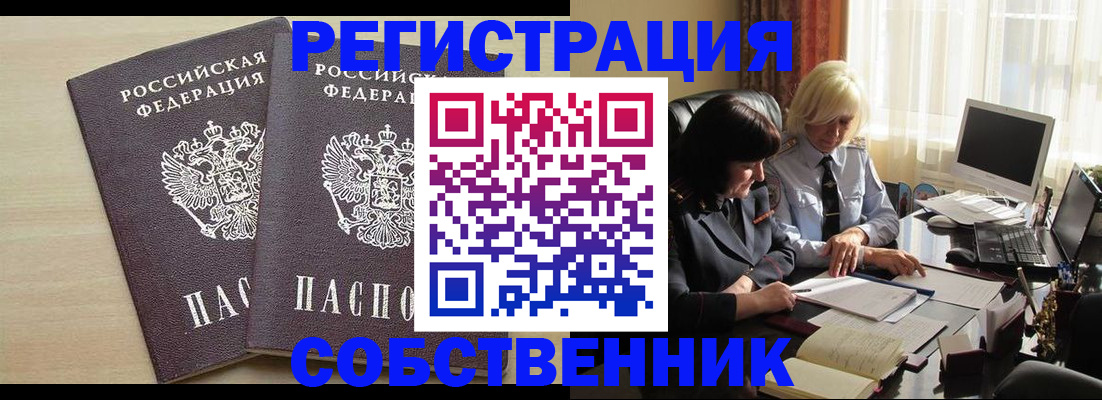 прописка от собственника в Долгопрудном