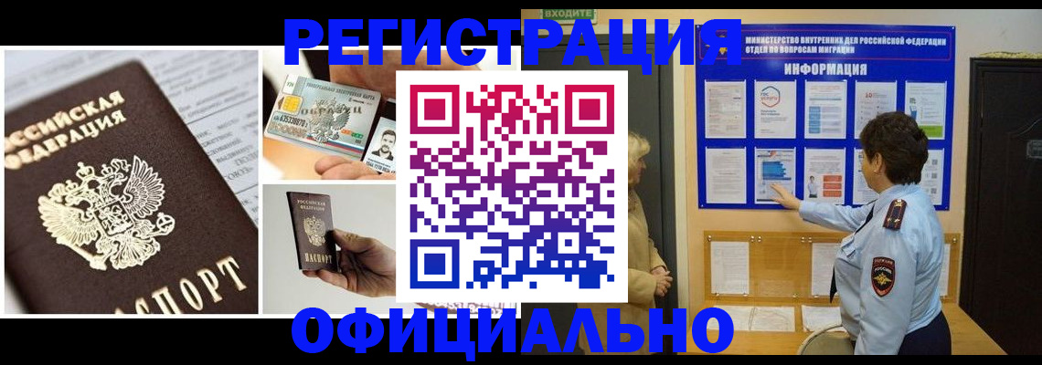 временная регистрация недорого в Долгопрудном